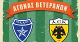 Δευτέρα, Ιωνικού, ΑΕΚ,deftera, ionikou, aek