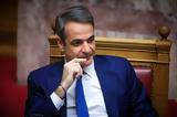 Μητσοτάκης, Επίσκεψη, Οινόφυτα, Λιβαδειά, Πέμπτη 104,mitsotakis, episkepsi, oinofyta, livadeia, pebti 104