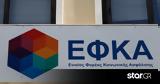 Συντάξεις, Πάσχα - Ποιους, ΕΦΚΑ,syntaxeis, pascha - poious, efka