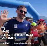 2ος Σολύγειος Αγώνας Δρόμου, Λουτρά Ωραίας Ελένης,2os solygeios agonas dromou, loutra oraias elenis