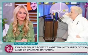 Γιώργος Λιάγκας, Τάνια Τσανακλίδου, giorgos liagkas, tania tsanaklidou