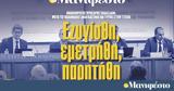 Διαβάστε, Μανιφέστο, Εζυγίσθη,diavaste, manifesto, ezygisthi