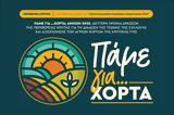 Πάμε, Χόρτα, Σάββατο 12 Απριλίου 2025, Ζαχαριανά Λουσακιών,pame, chorta, savvato 12 apriliou 2025, zachariana lousakion