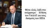 Τσιάρας, Αρνητική, ΗΠΑ,tsiaras, arnitiki, ipa