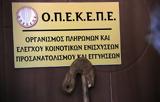 ΟΠΕΚΕΠΕ, Πιστώσεις, 120, Μεγάλη Τετάρτη,opekepe, pistoseis, 120, megali tetarti