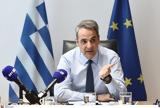 Ικανοποίηση Μητσοτάκη, Τραμπ – Γιατί, ΕΕ – ΗΠΑ,ikanopoiisi mitsotaki, trab – giati, ee – ipa