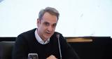 Μητσοτάκης, Ικανοποιημένος, Τραμπ, -win,mitsotakis, ikanopoiimenos, trab, -win