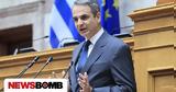 Ντάιμον, Εξαιρετικός, Μητσοτάκης -, Ελλάδα,ntaimon, exairetikos, mitsotakis -, ellada