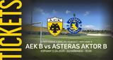 Κυκλοφόρησαν, ΑΕΚ Β’ – Asteras AKTOR B’,kykloforisan, aek v’ – Asteras AKTOR B’