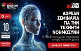17ο XINIS Education, ΣΑΕΚ AΛΦΑ, MEDITERRANEAN COLLEGE,17o XINIS Education, saek Alfa, MEDITERRANEAN COLLEGE