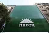 ΠΑΣΟΚ, Μαρινάκης, Μαρινάκη,pasok, marinakis, marinaki