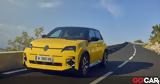 Ήρθε, Ελλάδα, Renault 5 – Αυτές,irthe, ellada, Renault 5 – aftes