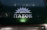 ΠΑΣΟΚ, Όταν, Μαρινάκης,pasok, otan, marinakis