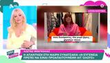 Κατερίνα Καινούργιου, Μαίρη Συνατσάκη,katerina kainourgiou, mairi synatsaki