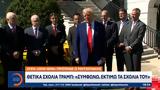 Αισιοδοξία Μητσοτάκη, ΗΠΑ, Ε Ε,aisiodoxia mitsotaki, ipa, e e