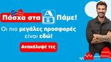 Πάσχα, Πάμε, ΑΒ Βασιλόπουλος,pascha, pame, av vasilopoulos