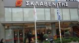 Σκλαβενίτης, Αυξάνει, 960,sklavenitis, afxanei, 960