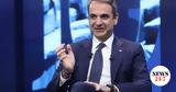 Μητσοτάκης,mitsotakis