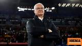 Ρανιέρι, Τεν Χαγκ, Ρόμα,ranieri, ten chagk, roma