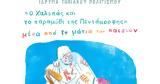 Χαλεπάς, Πεντάμορφη, Τήνο,chalepas, pentamorfi, tino