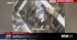 Θεσσαλονίκη, Φαρμακοποιός Κατέγραφε, Κινητό, Ληστή,thessaloniki, farmakopoios kategrafe, kinito, listi