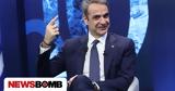 Delphi Economic Forum Παράθυρο, Μητσοτάκης, ΗΠΑ,Delphi Economic Forum parathyro, mitsotakis, ipa