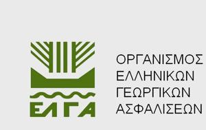 Αποζημιώσεις 55, ΕΛΓΑ, 17 315, apozimioseis 55, elga, 17 315