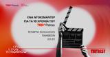 Ντοκιμαντέρ, TEDxPatras,ntokimanter, TEDxPatras