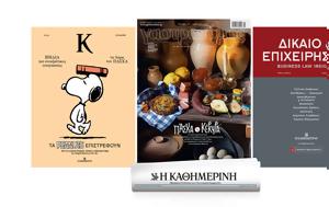 Κυριακή 134, Γαστρονόμος, Πάσχα, Κέρκυρα, kyriaki 134, gastronomos, pascha, kerkyra