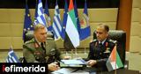 Υπεγράφη, Ελλάδας-ΗΑΕ, 2025 -Τι,ypegrafi, elladas-iae, 2025 -ti