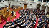 Δείτε, Βουλή, Φάμελλος, Κωνσταντοπούλου,deite, vouli, famellos, konstantopoulou