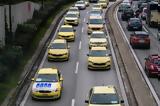 Ταξί, 24ωρη, Μεγάλη Τρίτη – Διαμαρτυρία,taxi, 24ori, megali triti – diamartyria