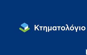 Ολοκληρώθηκε, Κτηματολόγιο, Θεσσαλονίκη, oloklirothike, ktimatologio, thessaloniki