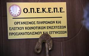 ΟΠΕΚΕΠΕ, Σπάει, opekepe, spaei