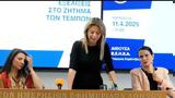 Καρυστιανού, ΕΟΔΑΣΑΑΜ, Βγάζει,karystianou, eodasaam, vgazei
