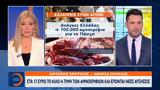 Στα 17 ευρώ το κιλό η τιμή των αμνοεριφίων και έπονται νέες αυξήσεις,