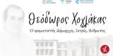 Θεόδωρος Χοχλάκας, Δήμαρχος Ιατρός Άνθρωπος,theodoros chochlakas, dimarchos iatros anthropos