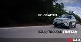 Νέο Video, Δοκιμάζουμε, BYD Atto 2,neo Video, dokimazoume, BYD Atto 2