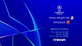 Ρεάλ Μαδρίτης-Άρσεναλ, MEGA, Μ Τετάρτη,real madritis-arsenal, MEGA, m tetarti