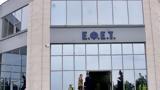 ΕΦΕΤ, Ανακαλούνται,efet, anakalountai