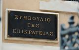 ΣτΕ,ste