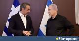 Τηλεφωνική, Μητσοτάκη - Νετανιάχου -,tilefoniki, mitsotaki - netaniachou -