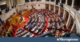 190 Ναι, Δικαστικό Συμβούλιο, Τριαντόπουλος,190 nai, dikastiko symvoulio, triantopoulos