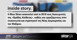Σφοδρή, Ομάδα Αλήθειας,sfodri, omada alitheias