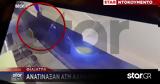 Φιλιατρά, Ανατίναξαν ΑΤΜ Αλλά Έφυγαν, Άδεια Χέρια,filiatra, anatinaxan atm alla efygan, adeia cheria