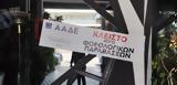 ΑΑΔΕ, Λουκέτο, Μπουρνάζι,aade, louketo, bournazi