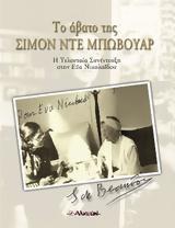 961908 - 1441986, Σιμόν Ντε Μπωβουάρ,961908 - 1441986, simon nte bovouar