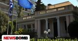 Πώς, Μαξίμου – Διεργασίες, Τραμπ, Μητσοτάκη,pos, maximou – diergasies, trab, mitsotaki