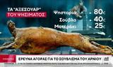 Πάσχα, Πόσο,pascha, poso