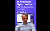 Μητσοτάκης, TikTok, 49 000,mitsotakis, TikTok, 49 000